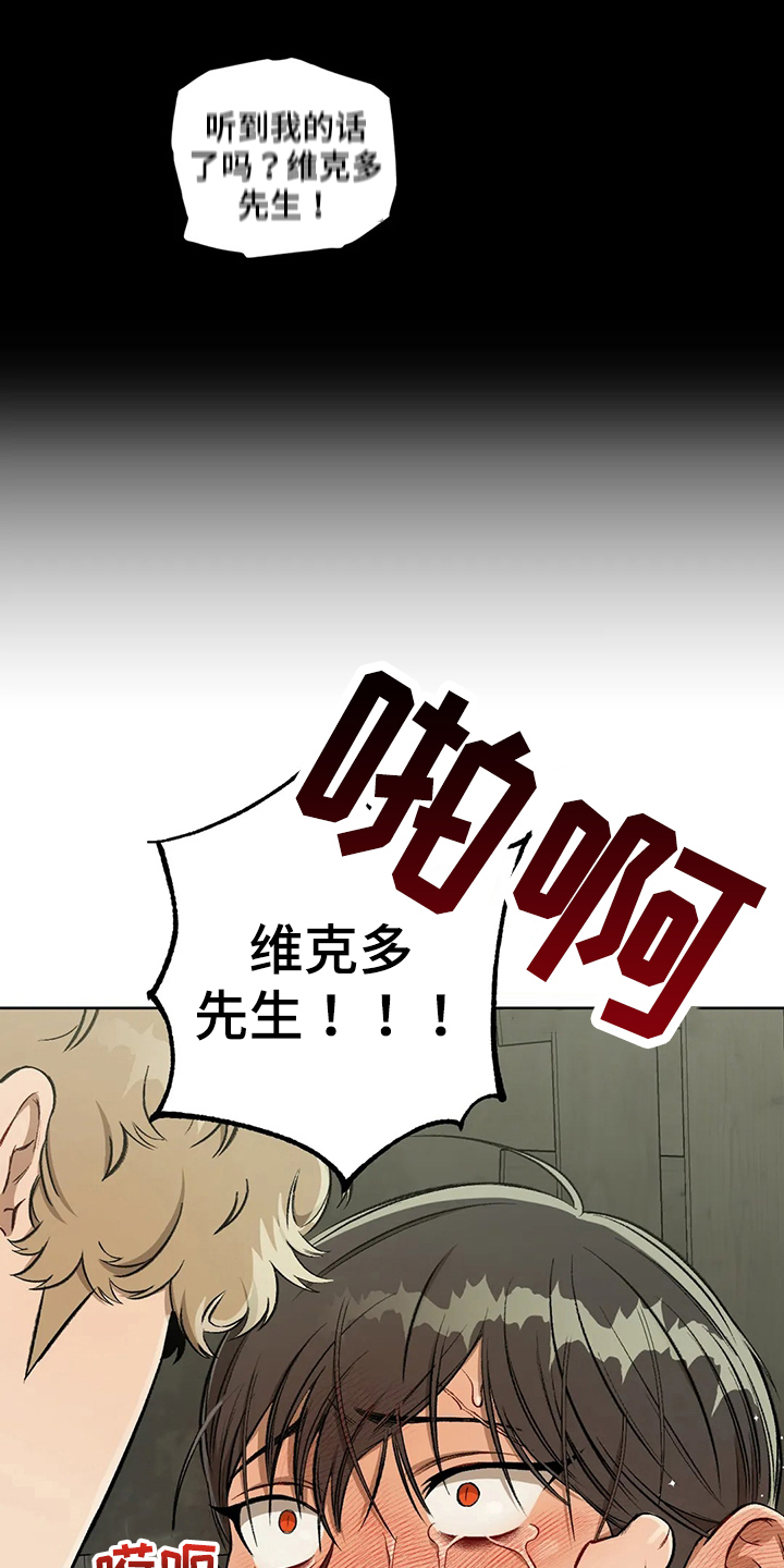 区域间谍漫画,第101章：【第二季】冷静2图