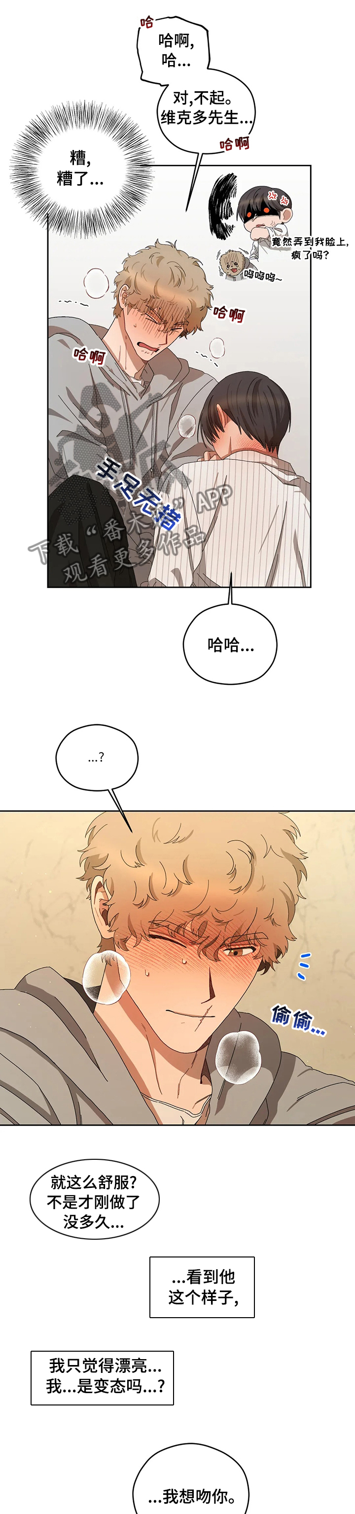 区域间谍漫画,第39章：别后悔1图