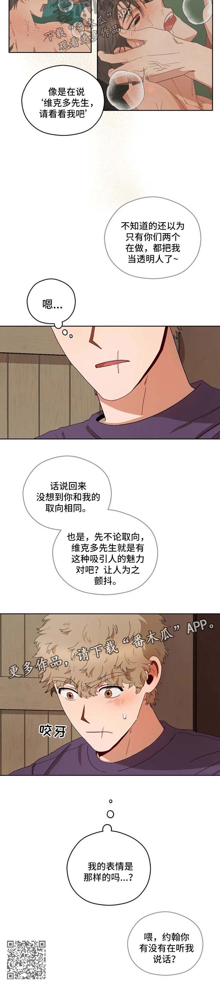 区域间谍漫画,第25章：被看穿1图