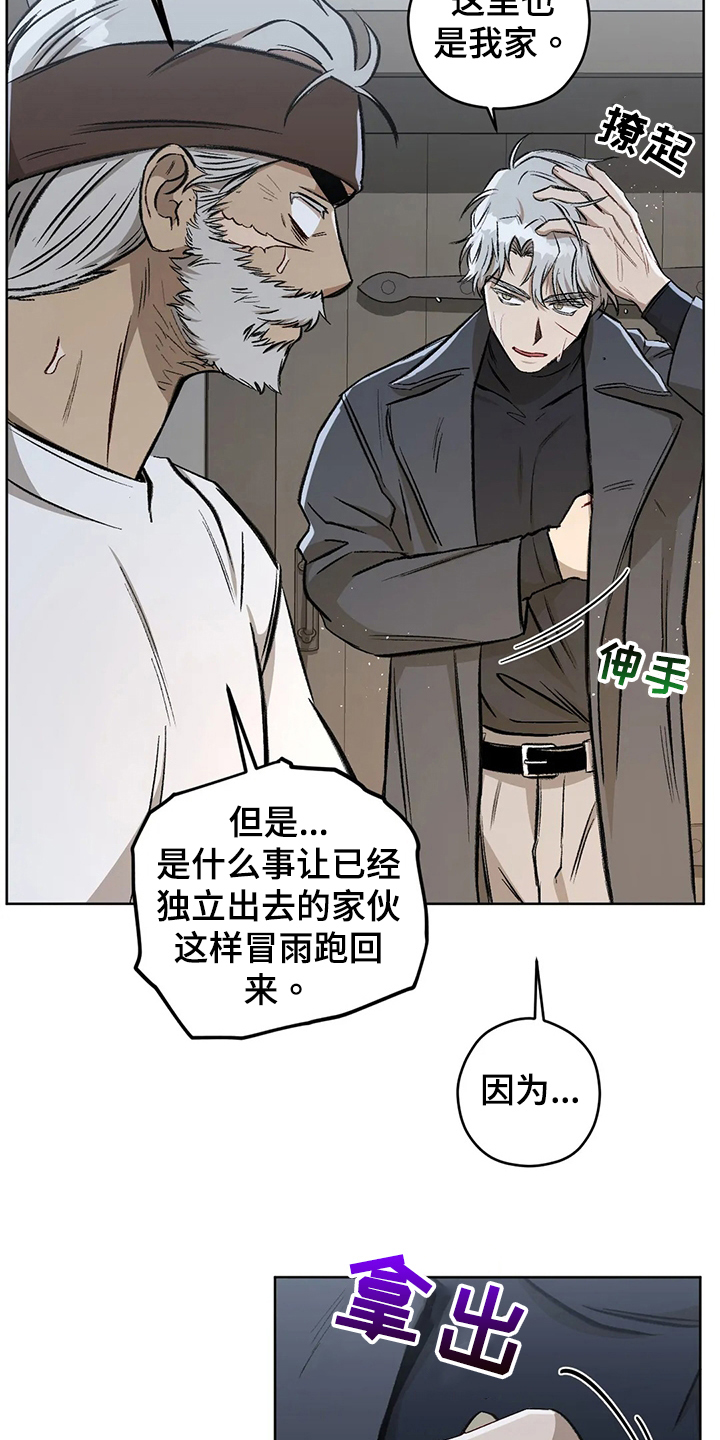 区域间谍漫画,第102章：【第二季】疑惑2图