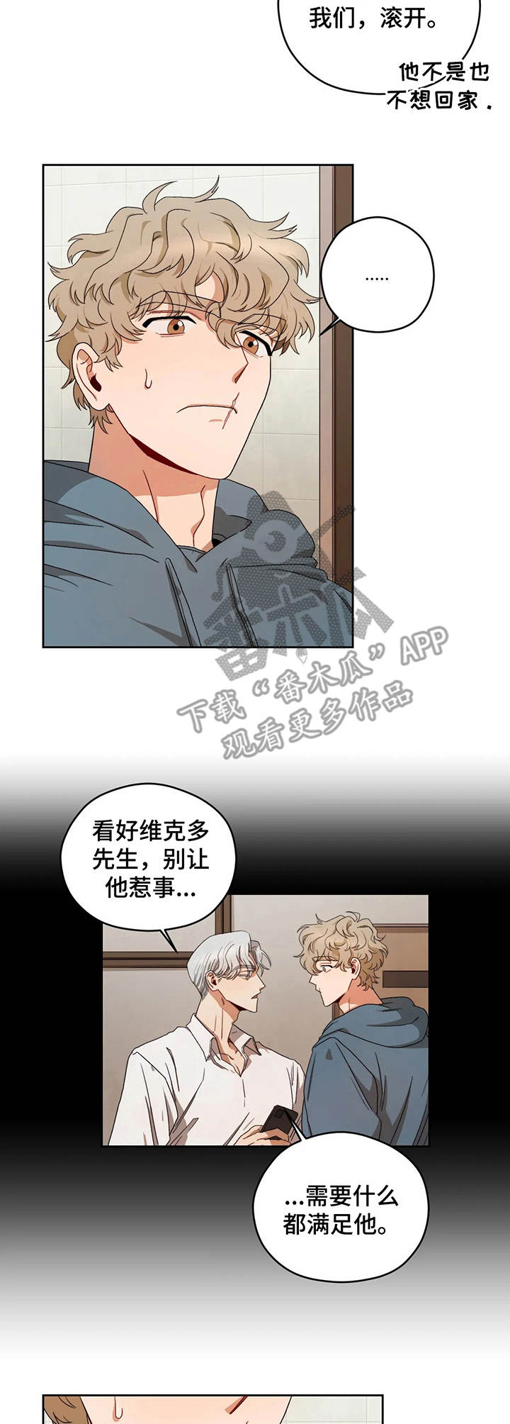 区域间谍漫画,第10章： 逃离1图