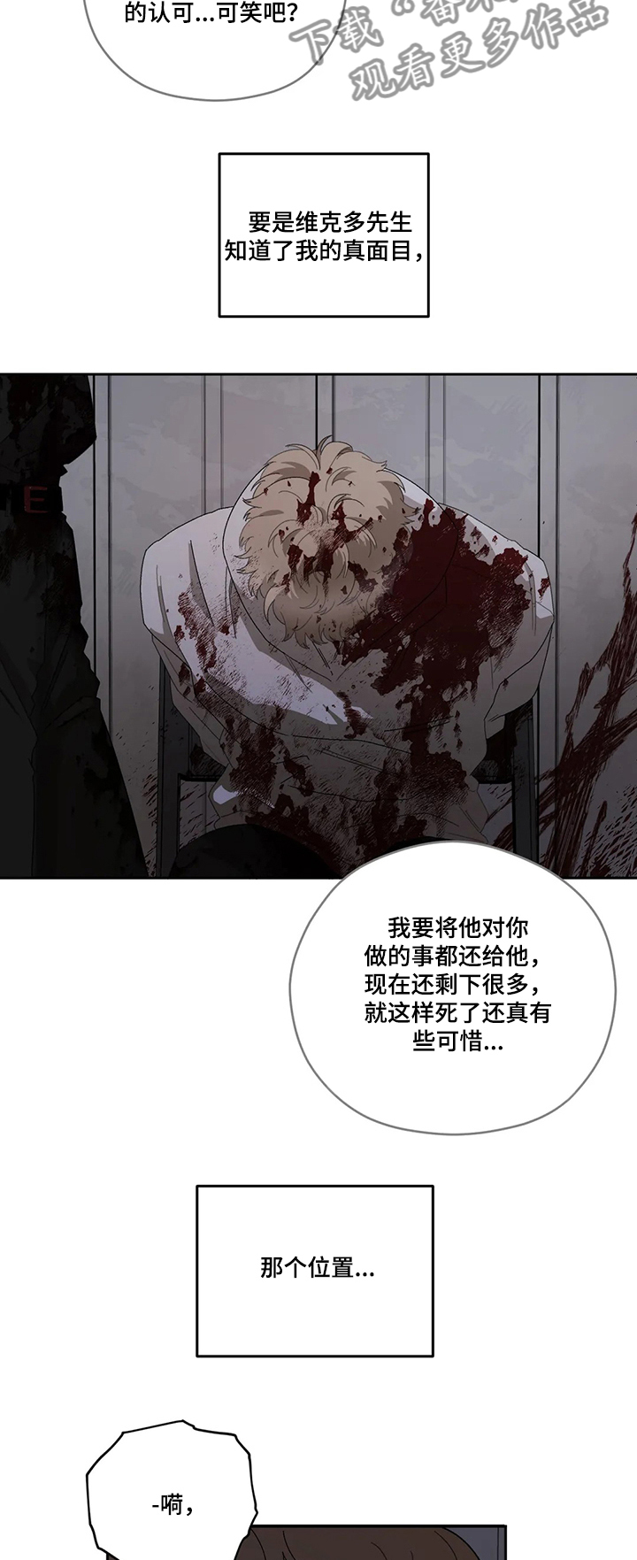 区域间谍漫画,第65章：裂痕1图