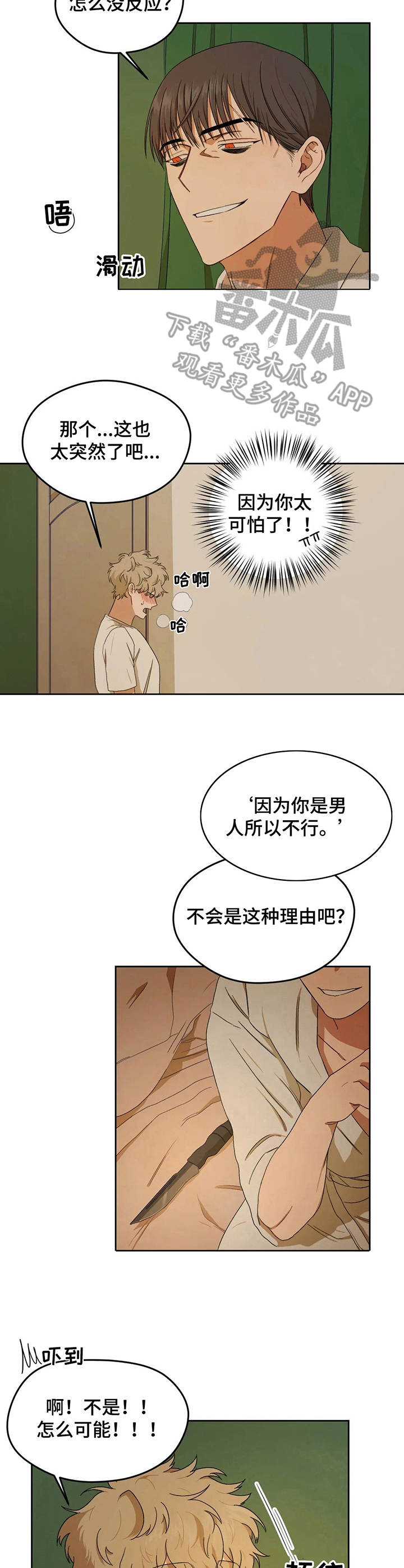 区域间谍漫画,第4章：老实躺着2图