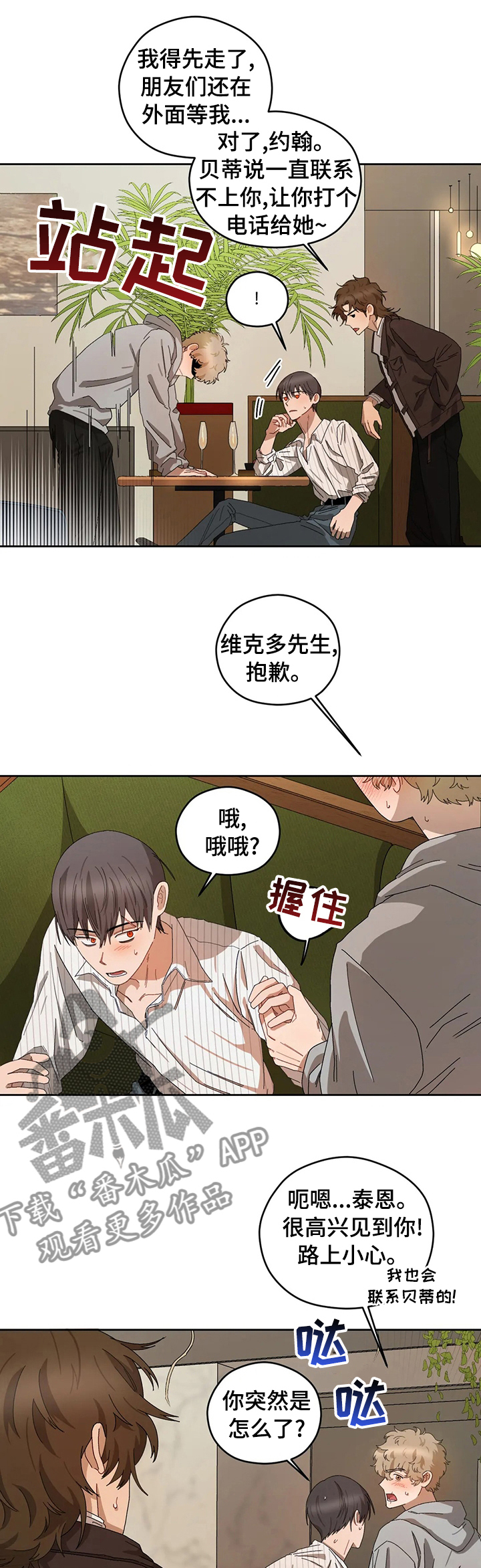 区域间谍漫画,第39章：别后悔1图