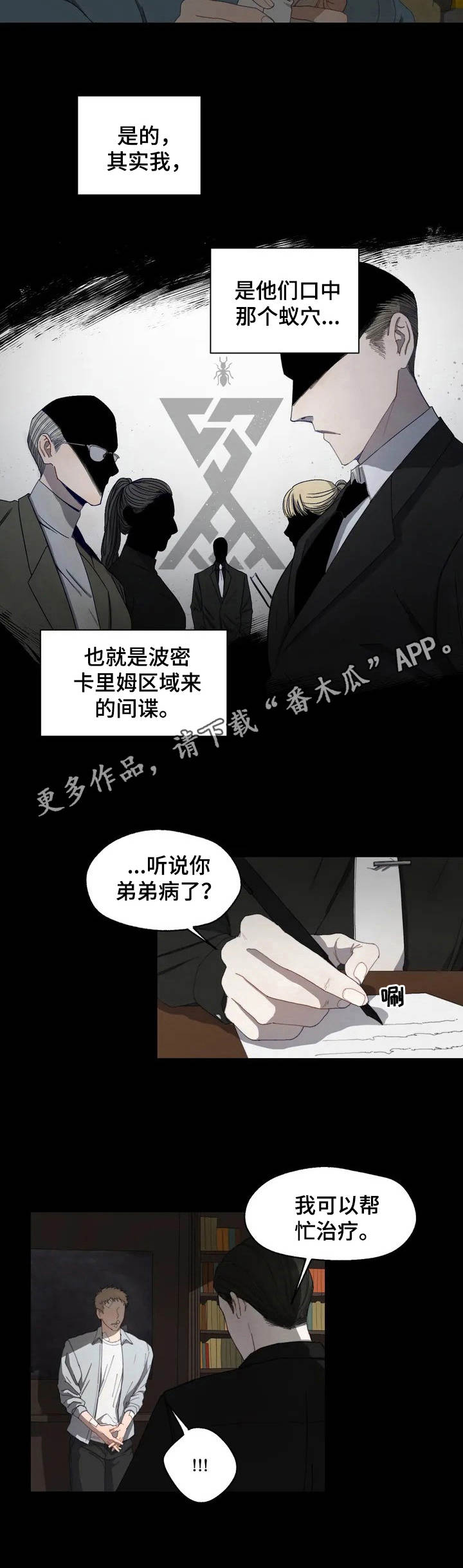 区域间谍漫画,第2章：间谍1图