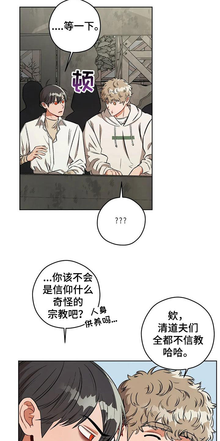 区域间谍漫画,第96章：【第二季】教堂1图