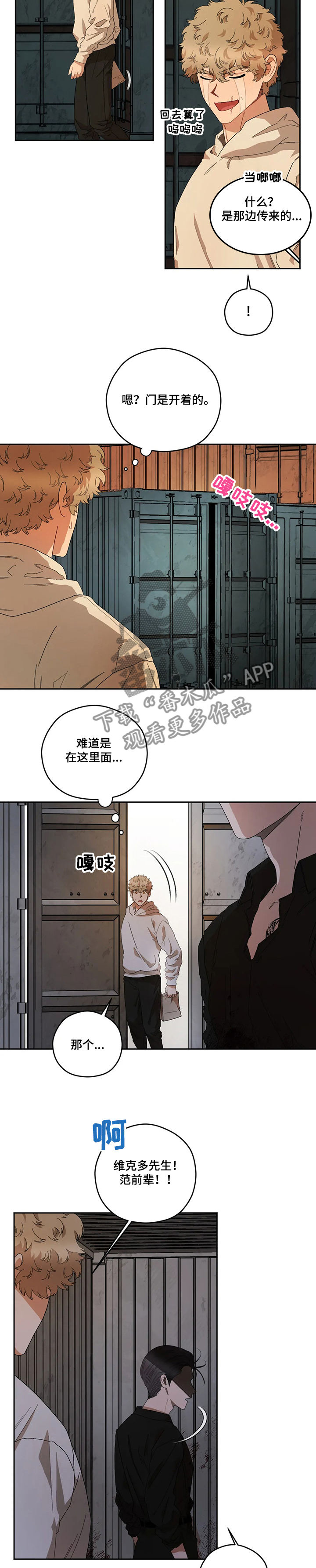 区域间谍漫画,第64章：为什么要这样2图
