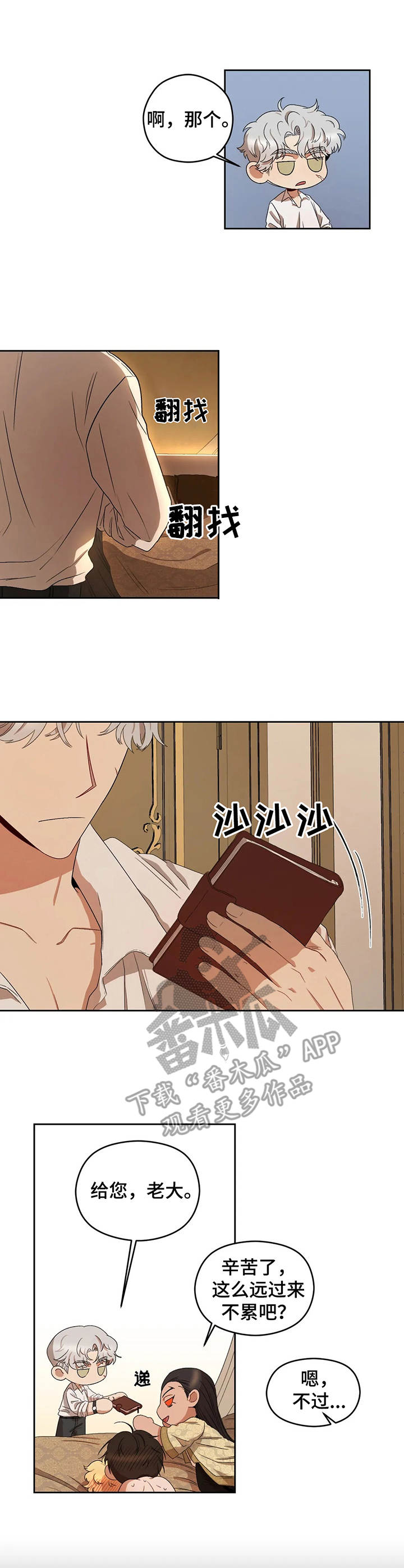 区域间谍漫画,第16章：老大1图