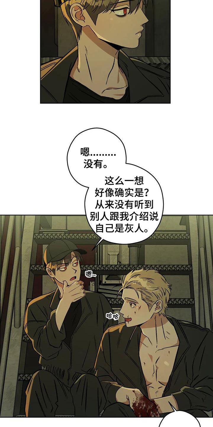 区域间谍漫画,第87章：【第二季】纹身1图
