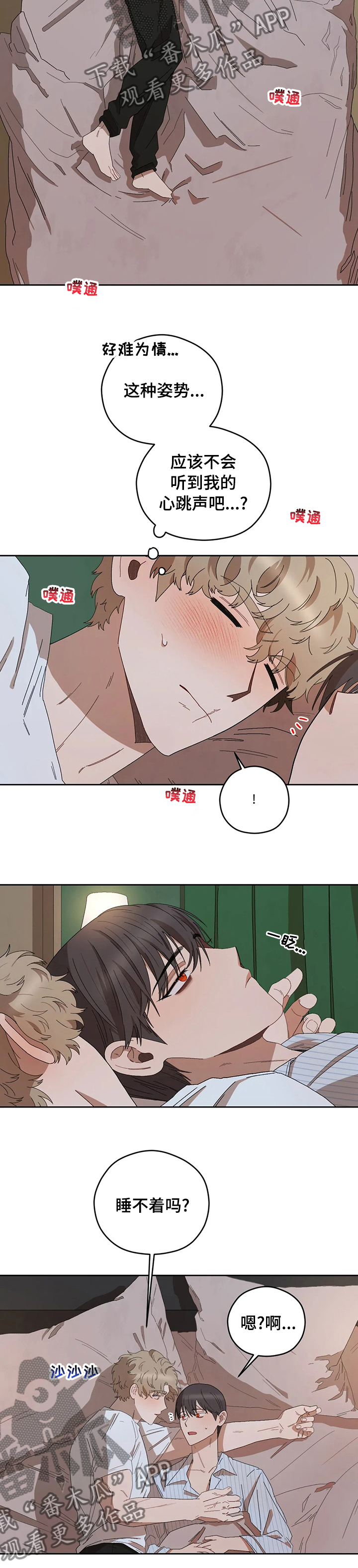 区域间谍漫画,第41章：真温暖2图