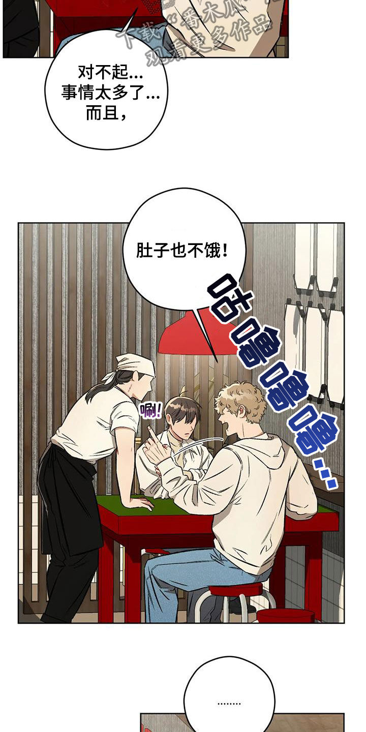 区域间谍漫画,第94章：【第二季】联络点1图