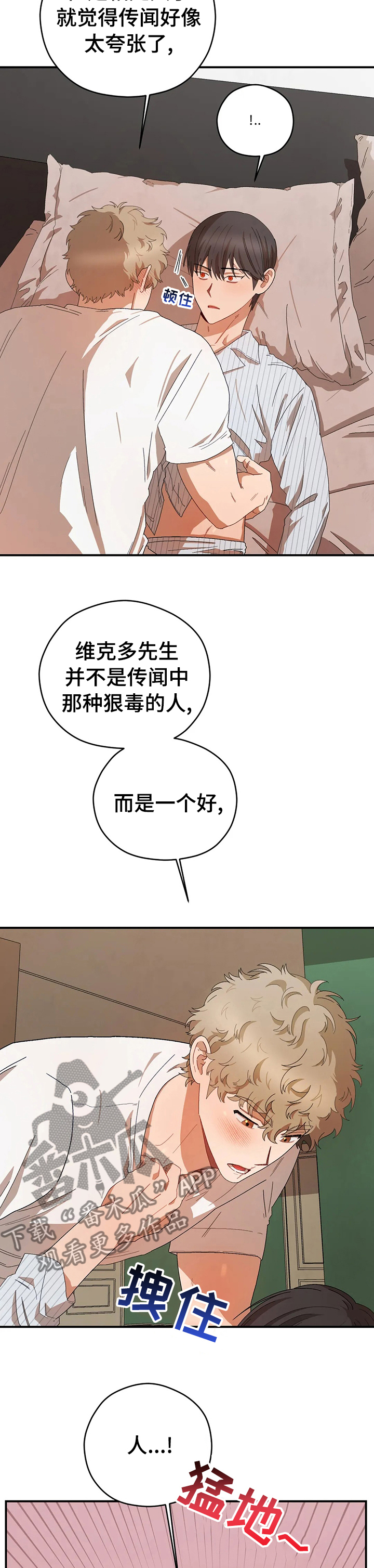 区域间谍漫画,第48章：一起2图