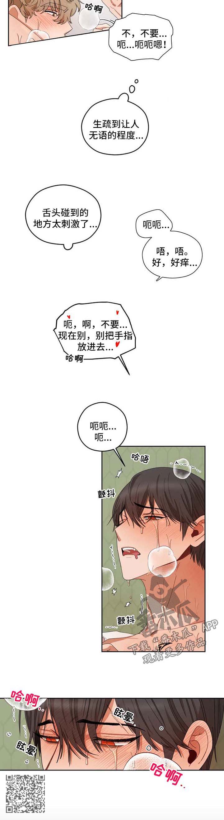 区域间谍漫画,第30章：让你舒服1图