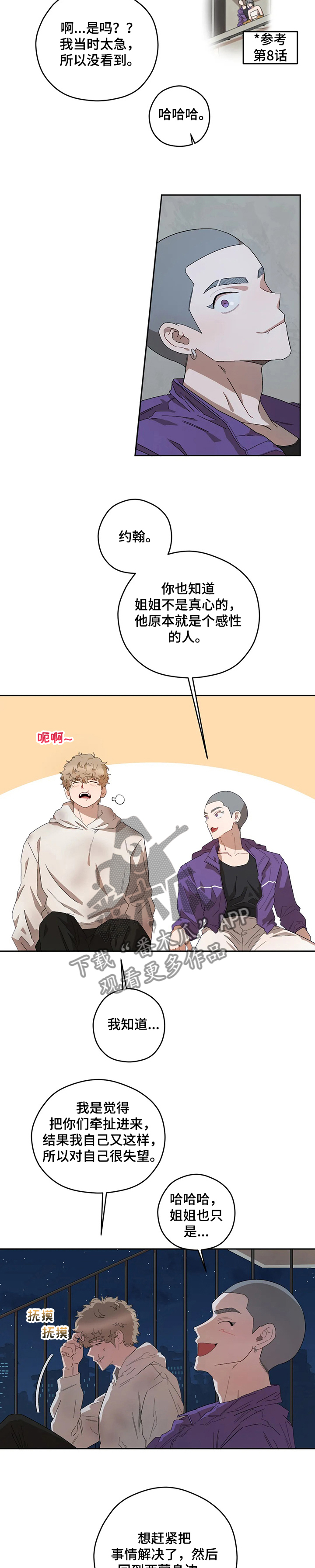 区域间谍漫画,第66章：什么更重要2图