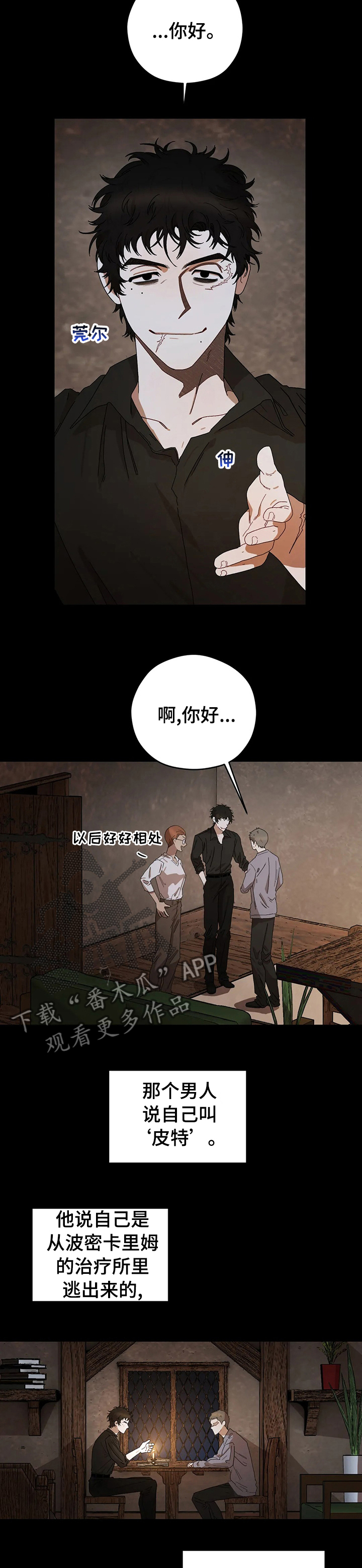 区域间谍漫画,第44章：治疗所虫子1图