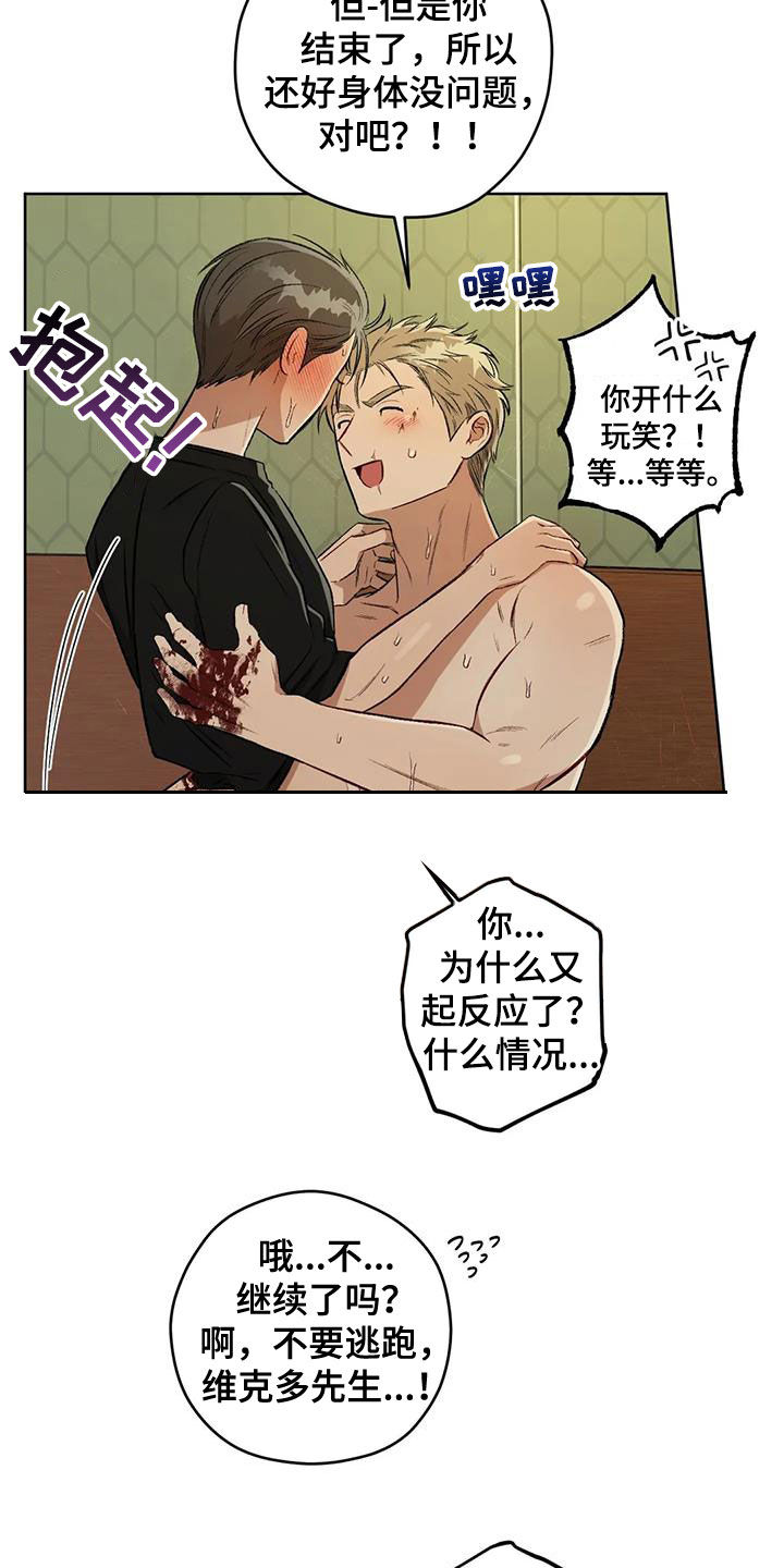 区域间谍漫画,第92章：【第二季】答案1图