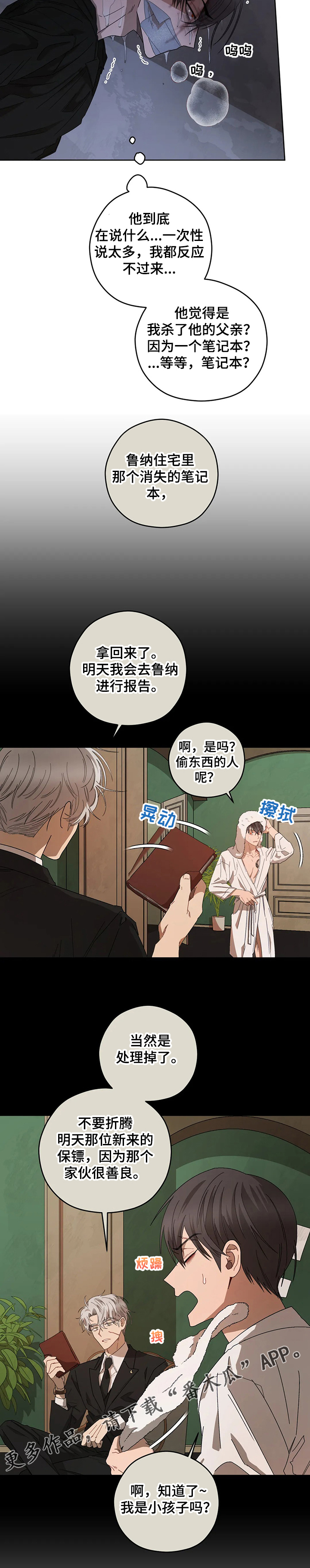 区域间谍漫画,第70章：危险~！！2图
