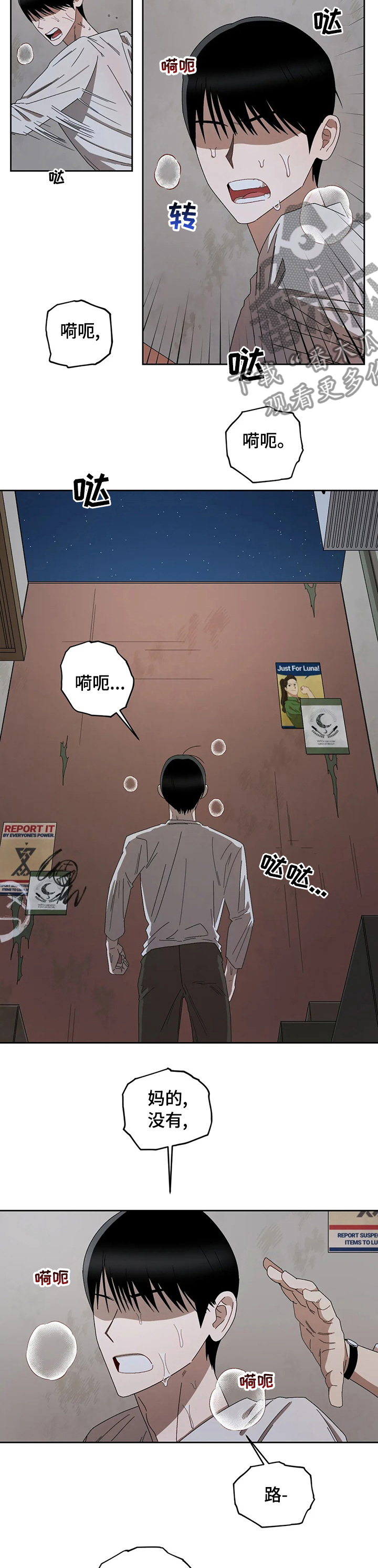 区域间谍漫画,第43章：你怕什么2图