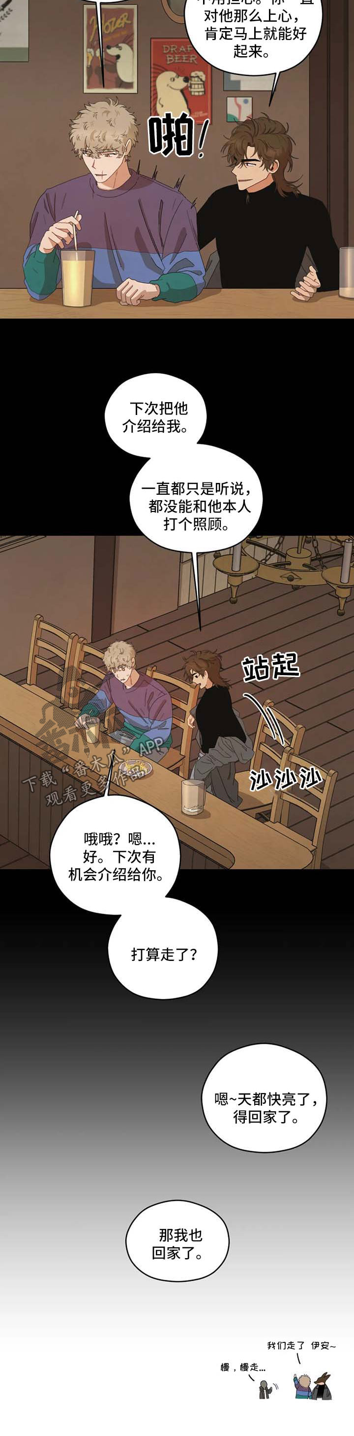 区域间谍漫画,第26章：西蒙2图