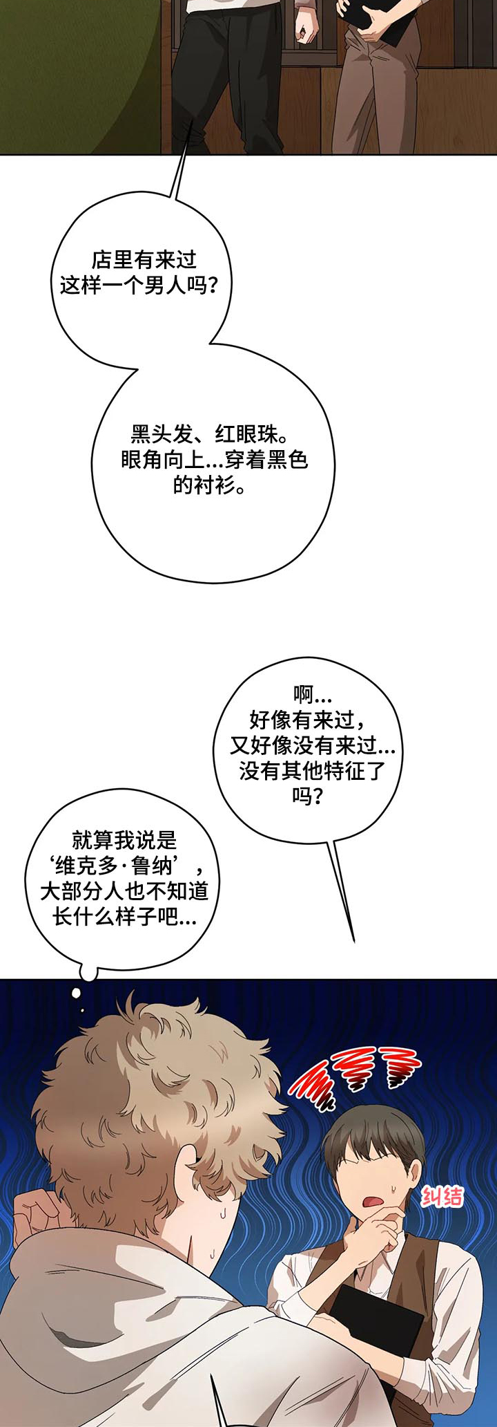 区域间谍漫画,第69章：寻找维克多1图
