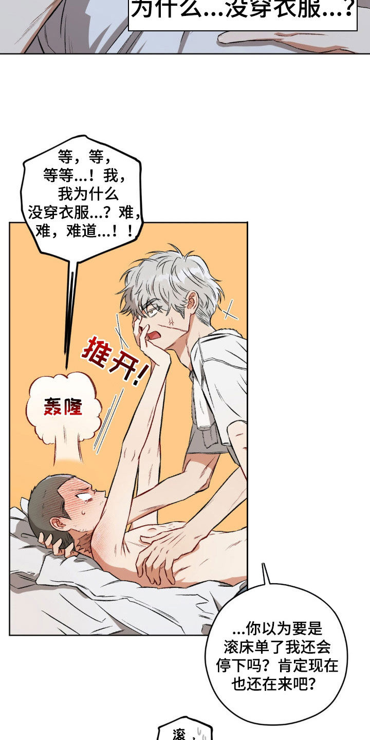 区域间谍漫画,第104章：【第二季】更喜欢了2图