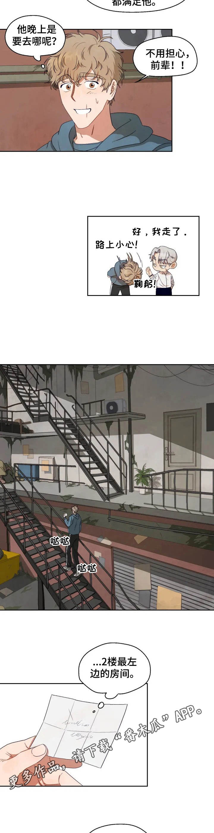 区域间谍漫画,第2章：间谍2图