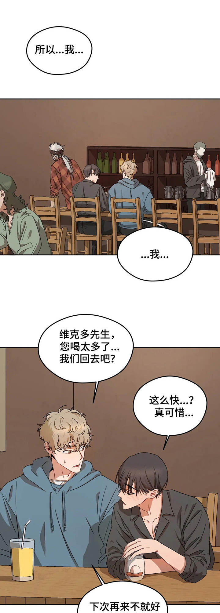 区域间谍漫画,第8章：豪州酒馆1图