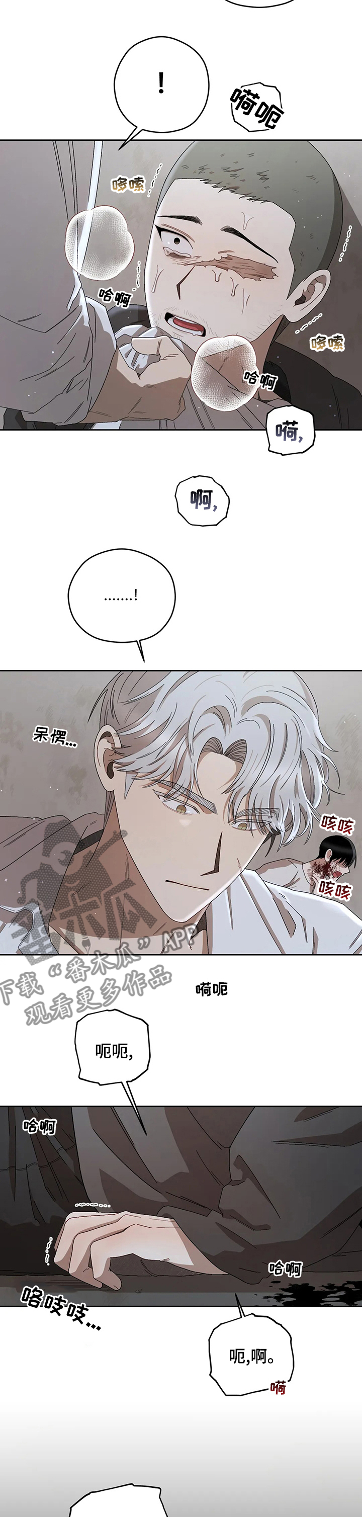 区域间谍漫画,第43章：你怕什么1图