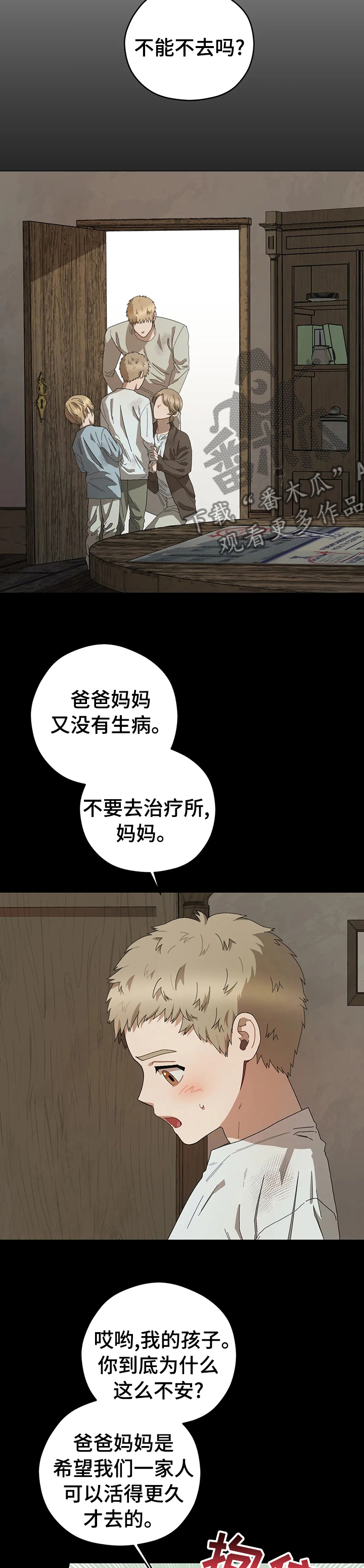 区域间谍漫画,第58章：小时候的事2图