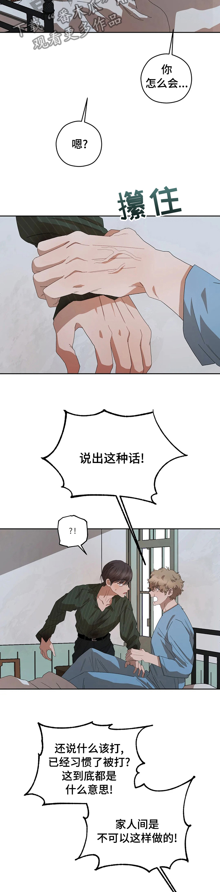 区域间谍漫画,第61章：还能是什么1图