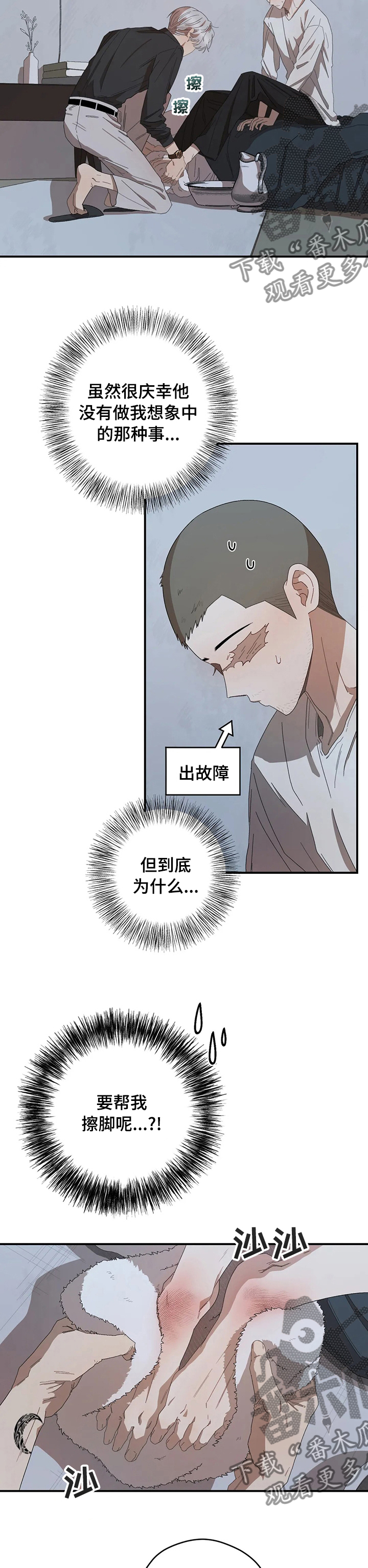 区域间谍漫画,第56章：一直撩我2图