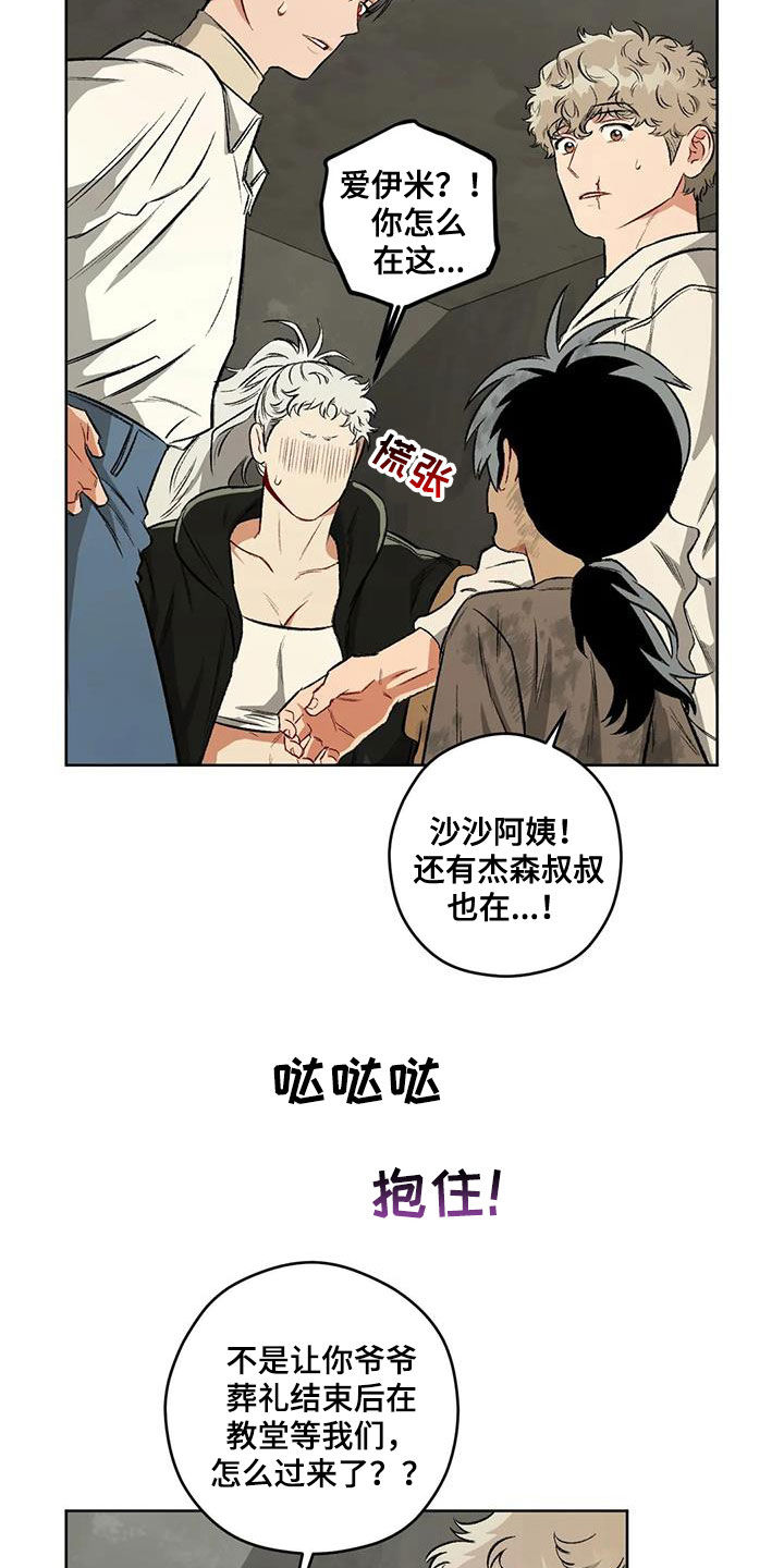 区域间谍漫画,第99章：【第二季】猜测2图