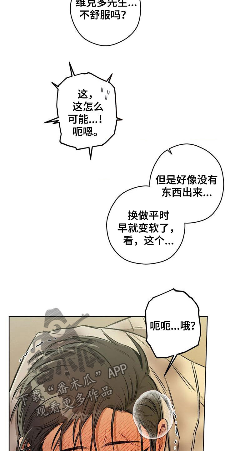 区域间谍漫画,第92章：【第二季】答案1图