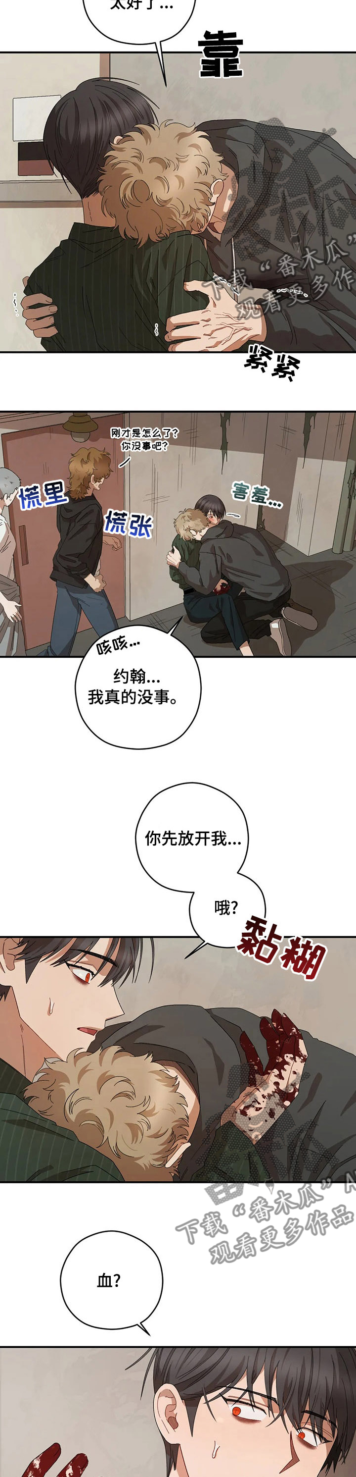 区域间谍漫画,第53章：被盯上了1图