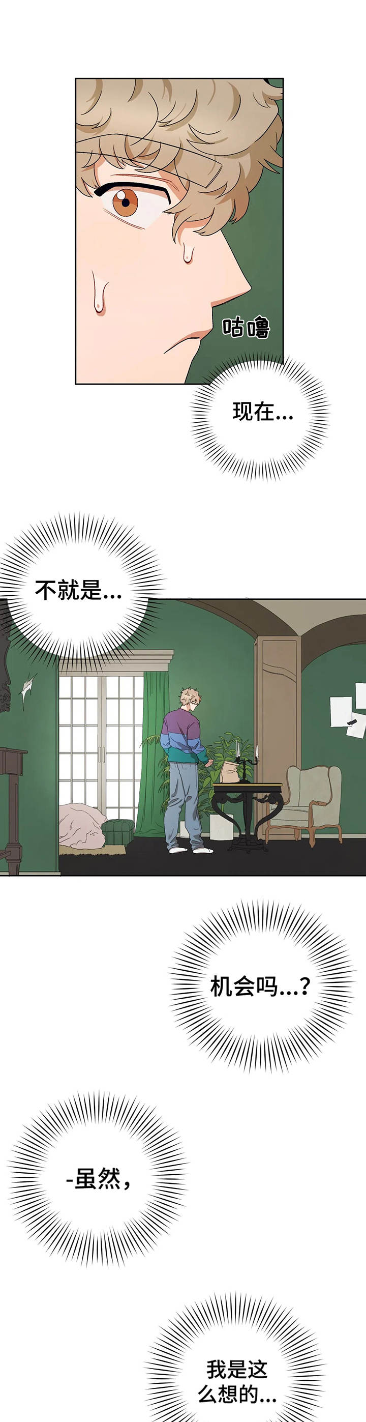 区域间谍漫画,第15章：心虚2图