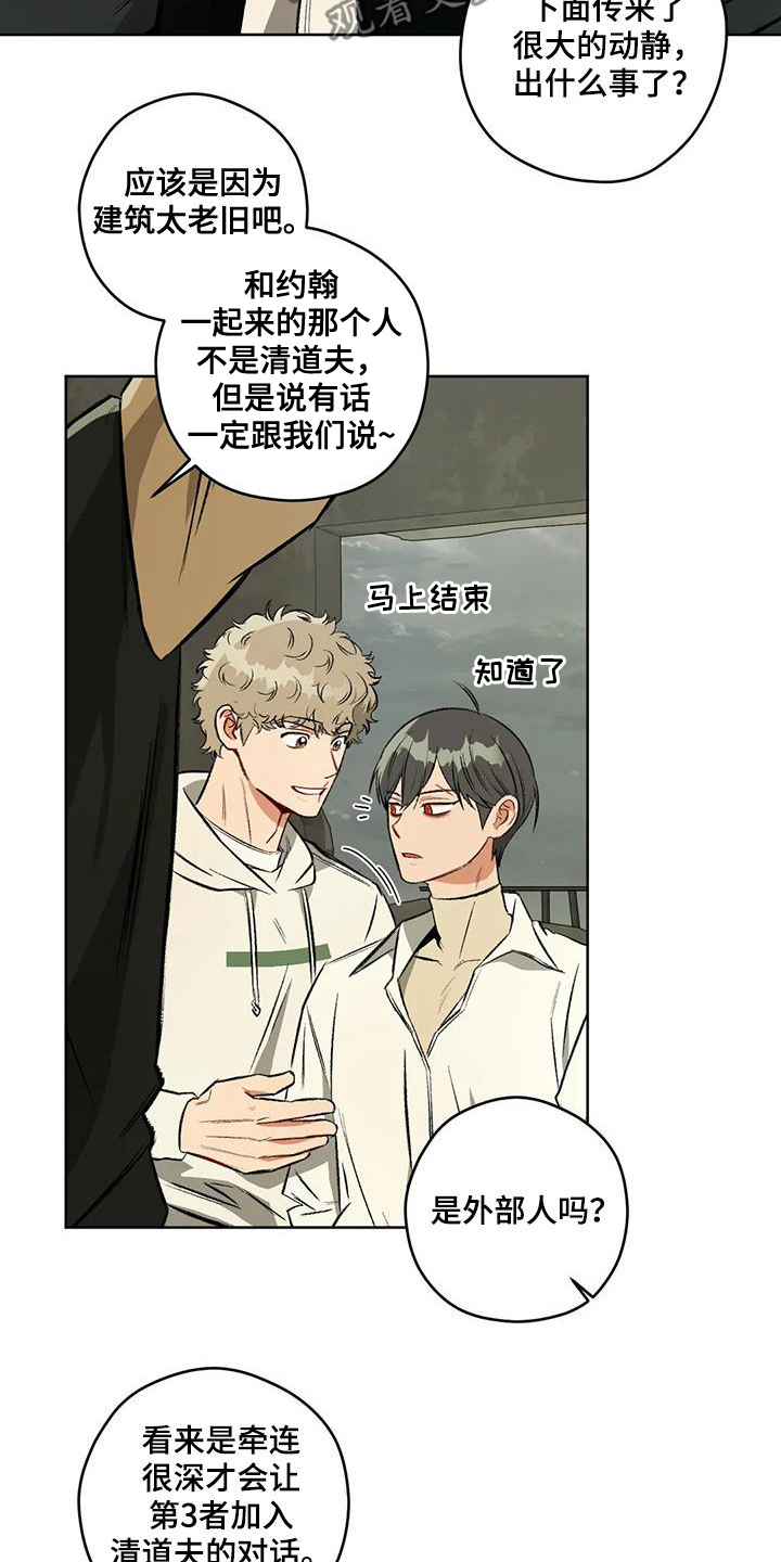 区域间谍漫画,第98章：【第二季】对话1图