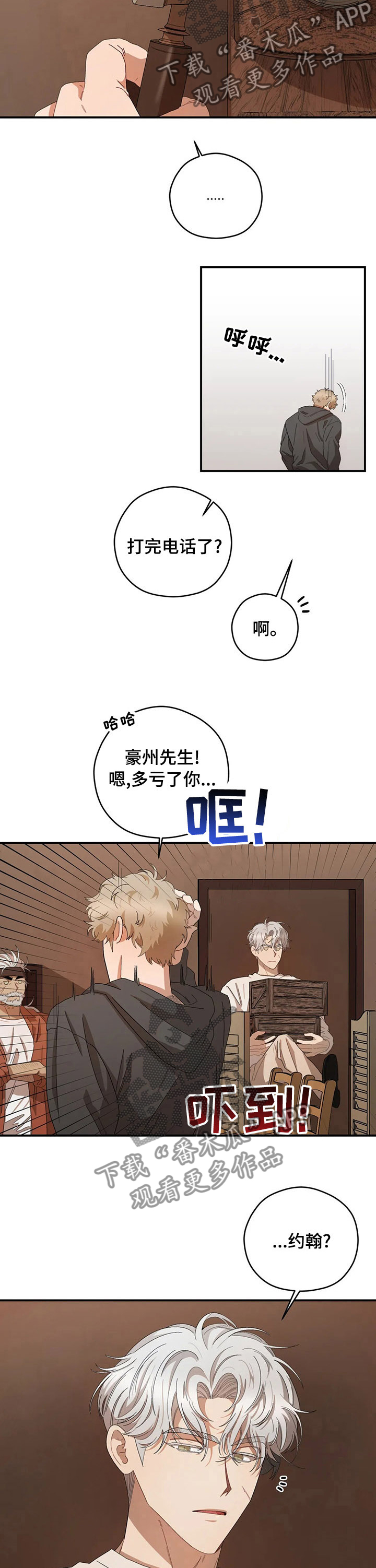 区域间谍漫画,第52章：有话跟你说2图