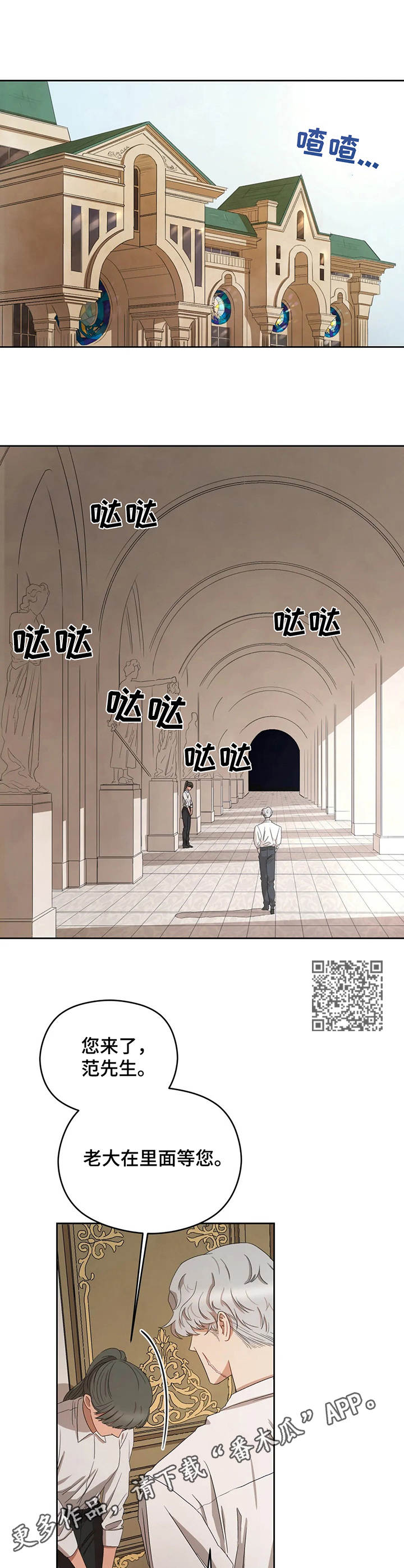 区域间谍漫画,第16章：老大2图