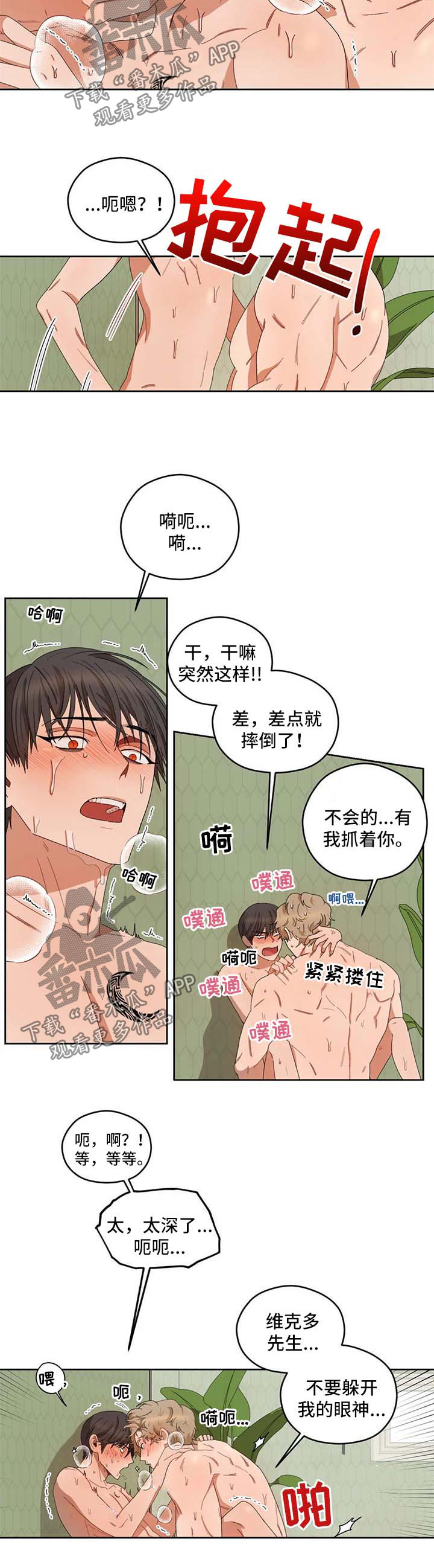 区域间谍漫画,第33章：结束1图