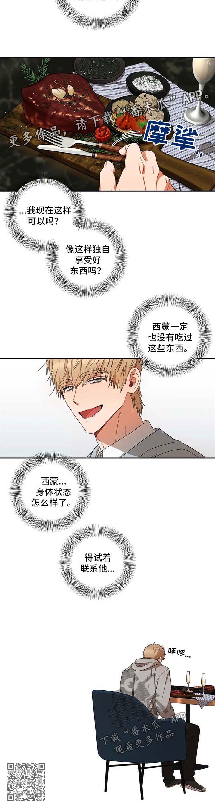 区域间谍漫画,第34章：复刻钥匙2图
