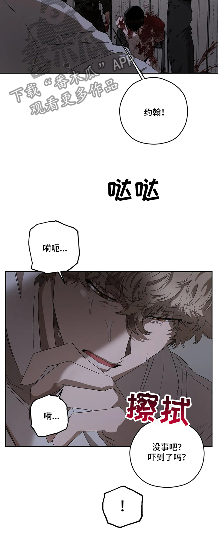 区域间谍漫画,第65章：裂痕1图