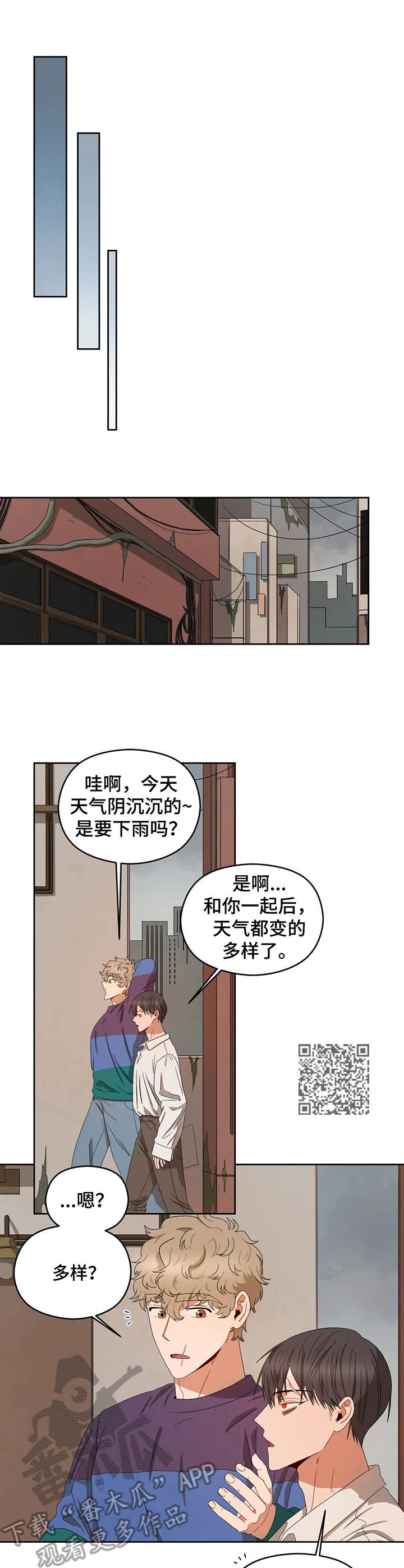 区域间谍漫画,第18章：无聊2图
