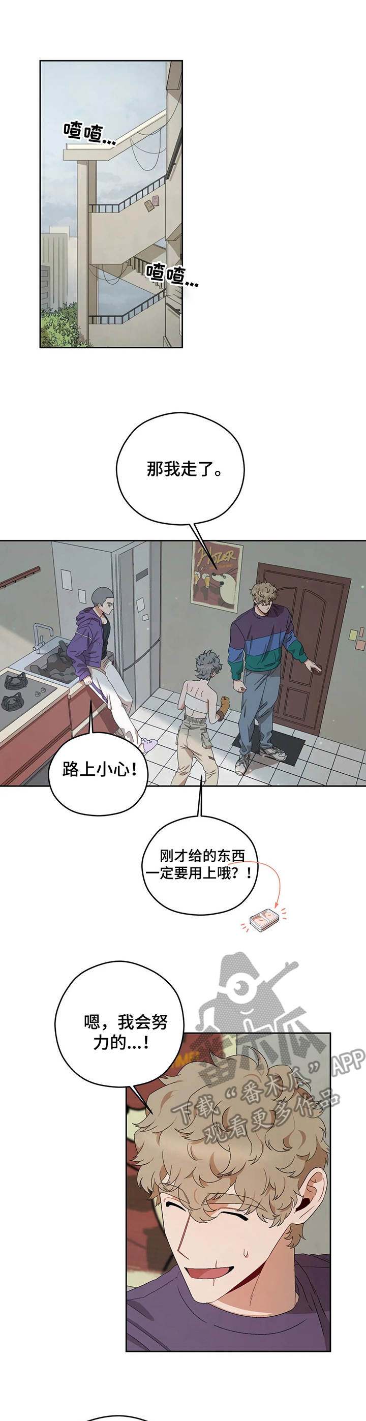 区域间谍漫画,第15章：心虚1图