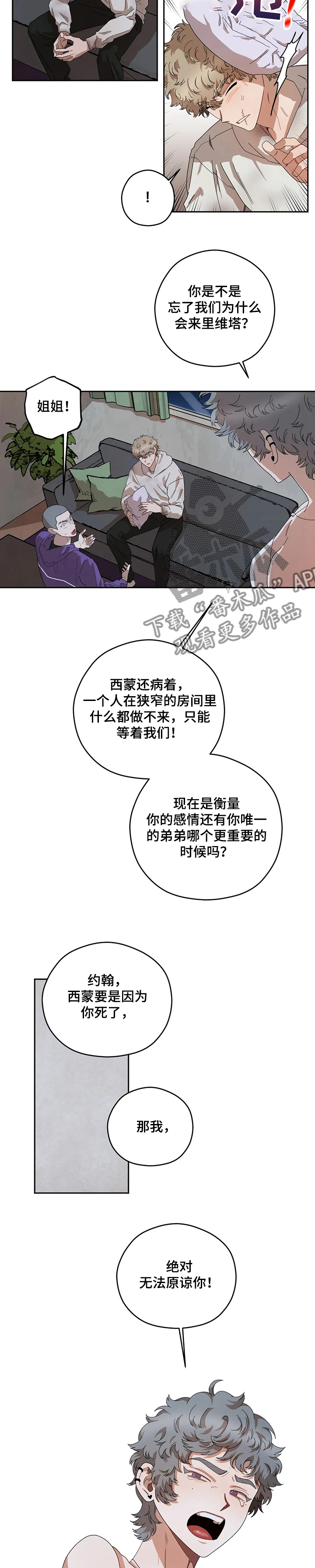 区域间谍漫画,第66章：什么更重要2图