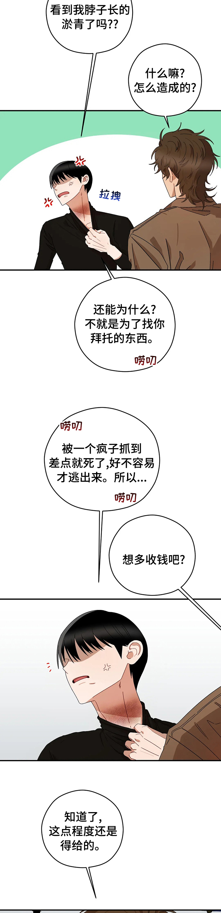 区域间谍漫画,第47章：想象2图