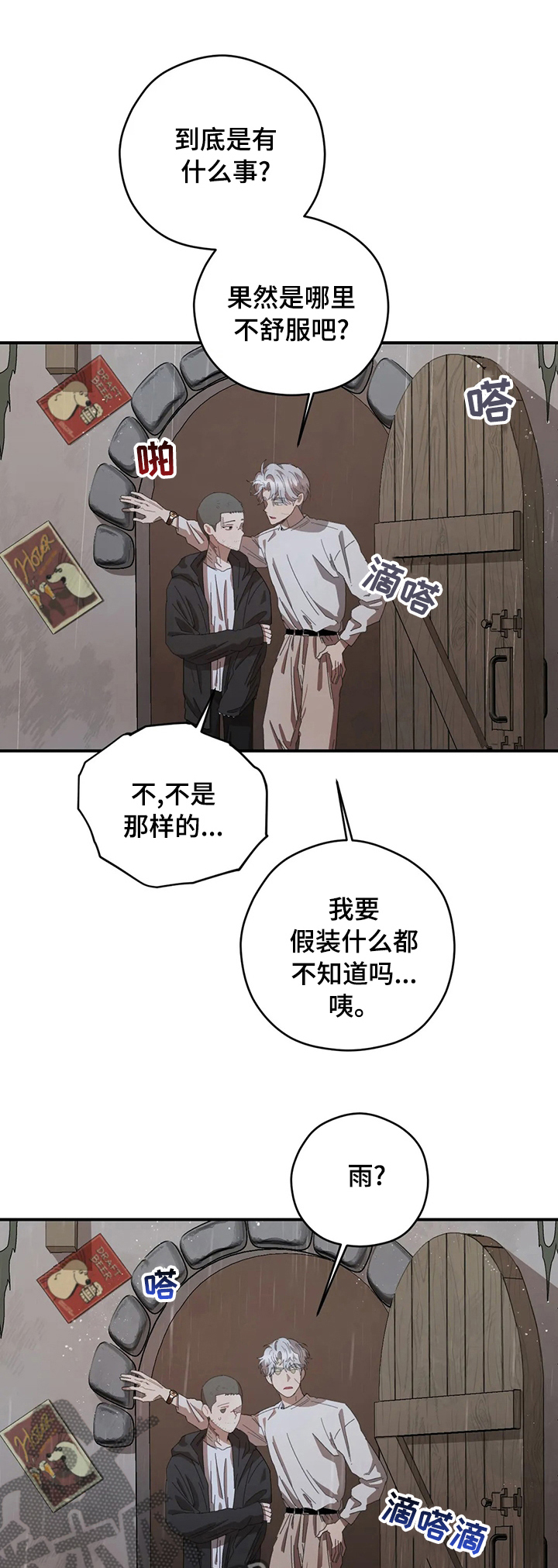 区域间谍漫画,第55章：你喜欢淋雨1图
