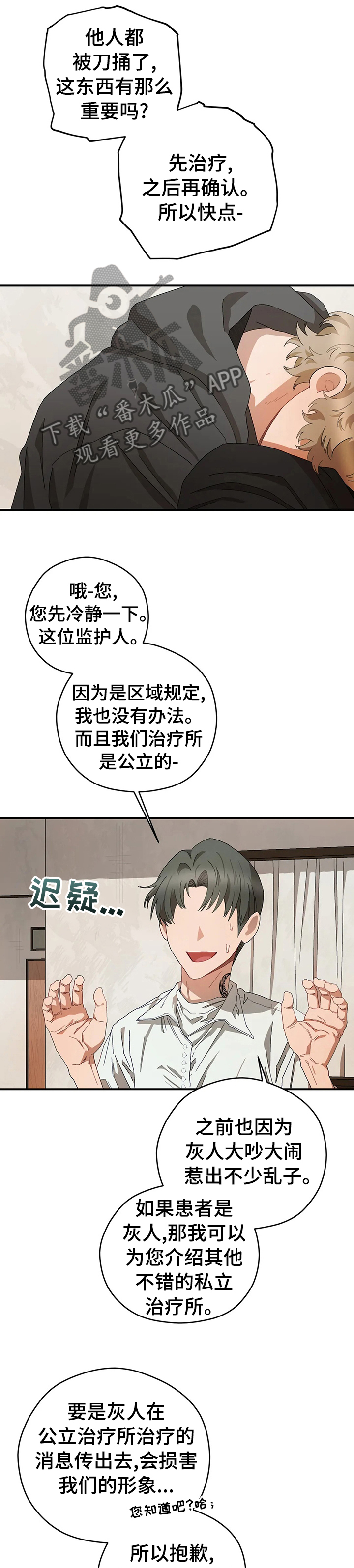 区域间谍漫画,第54章：送你回去2图