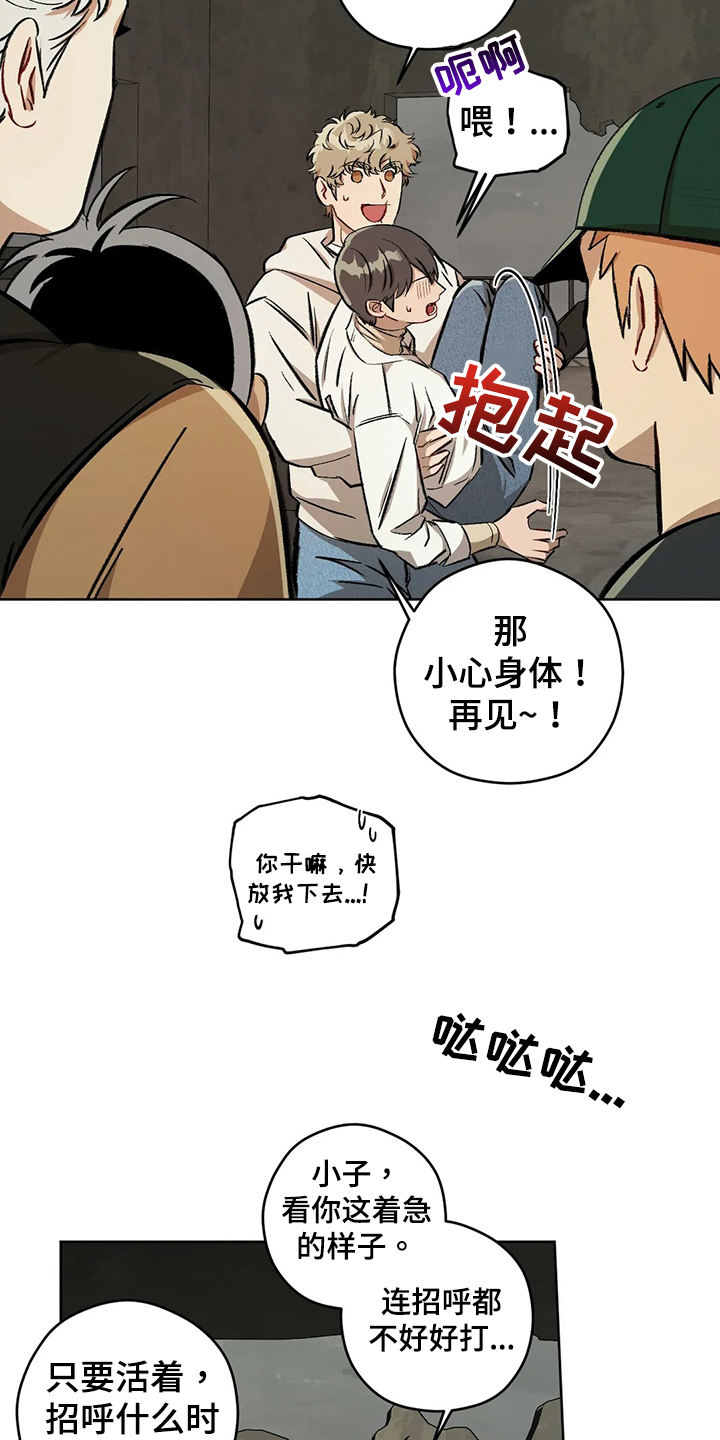 区域间谍漫画,第102章：【第二季】疑惑1图