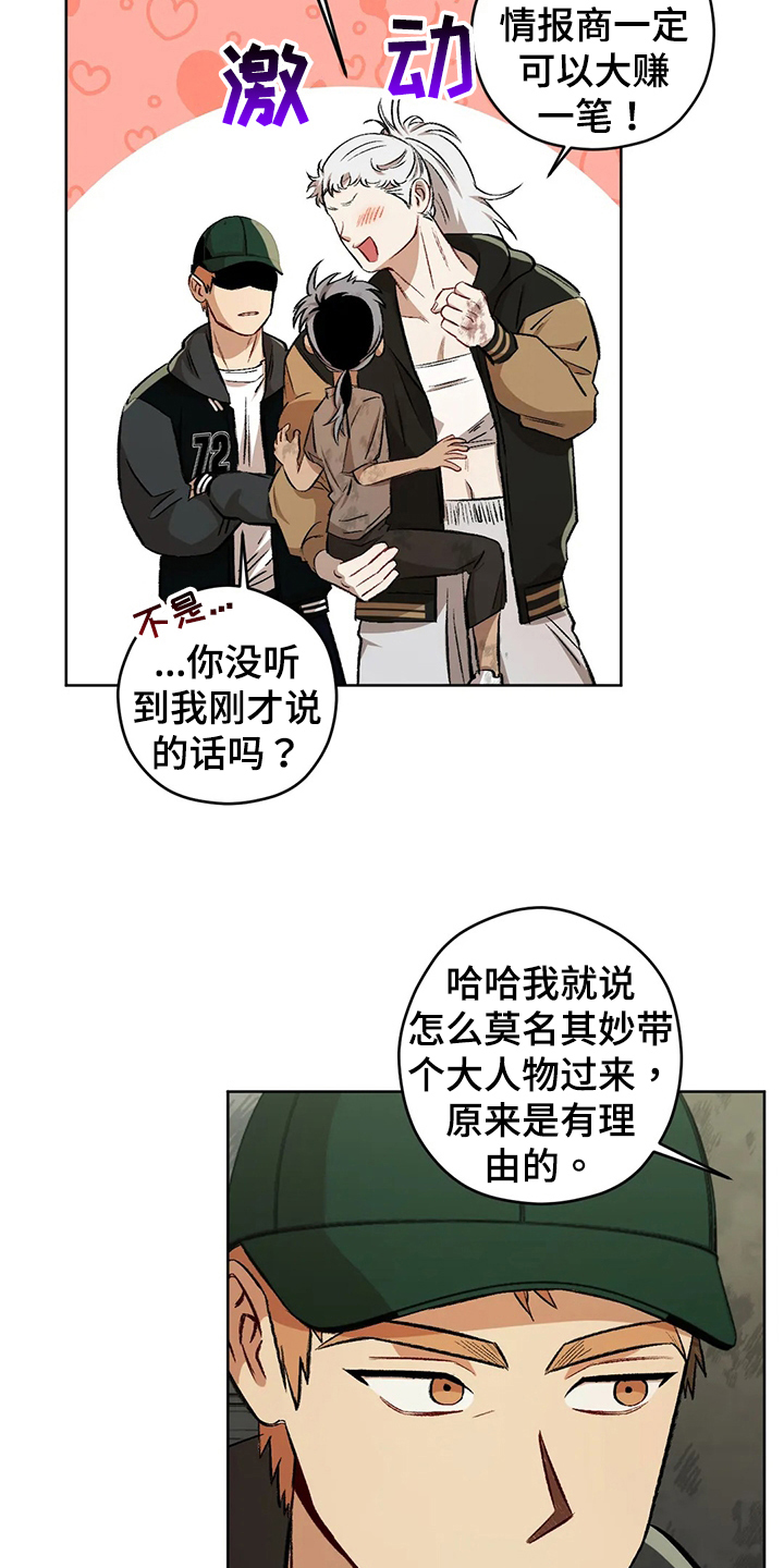 区域间谍漫画,第102章：【第二季】疑惑2图