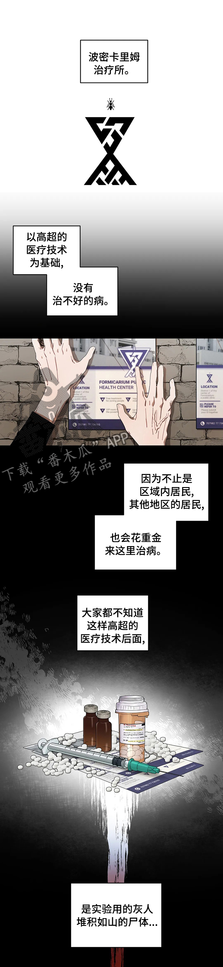 区域间谍漫画,第44章：治疗所虫子1图